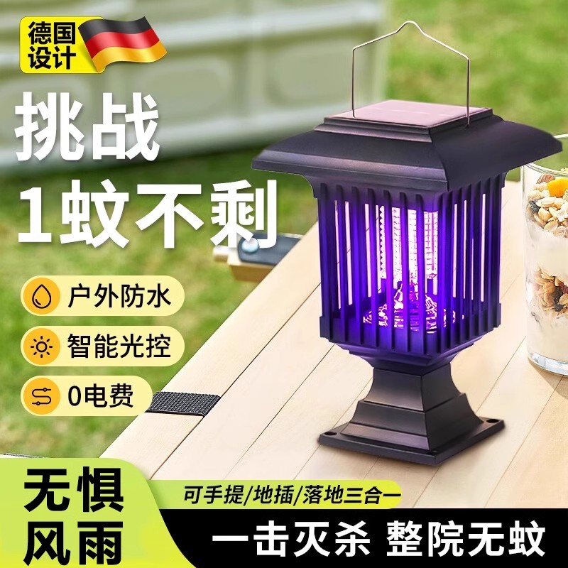 德国太阳能灭蚊灯神器2024新款户外庭院花园防水室外强力捕驱蚊灯