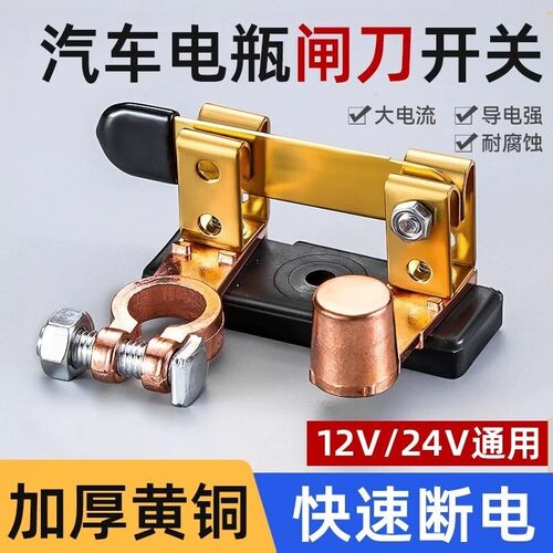 汽车电瓶断电开关防漏电