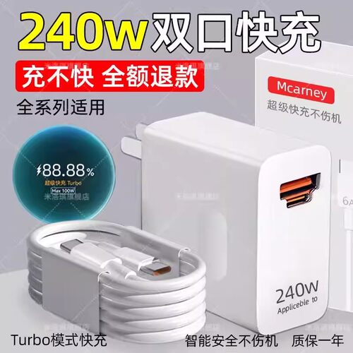 官方正品100W/240W快充充电器