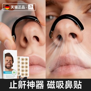 止鼾神器磁吸鼻孔扩张器男士防止重度打呼噜睡觉鼻子通气鼻贴鼻塞