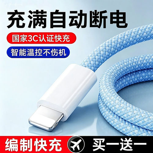 适用于苹果14/13/12PM快充数据线