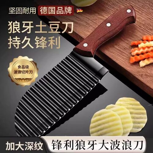 德国波纹刀切菜神器厨房花式