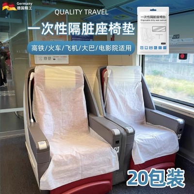 高铁隔脏一次性座椅套动车无纺布