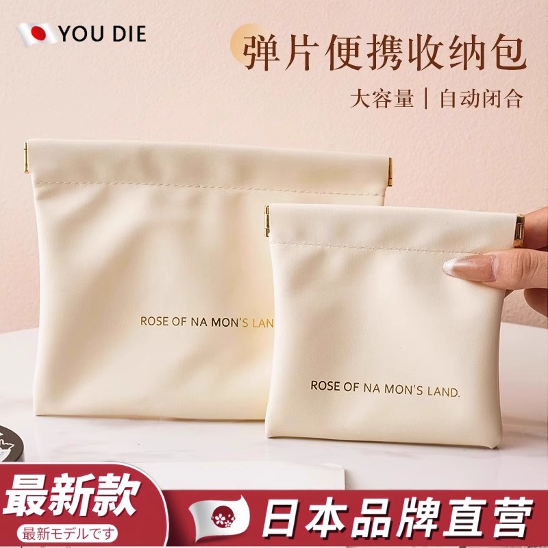弹片自动闭合收纳包小型化妆包