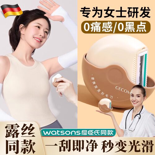 德国刮毛刀女腋毛不留黑点剃毛器