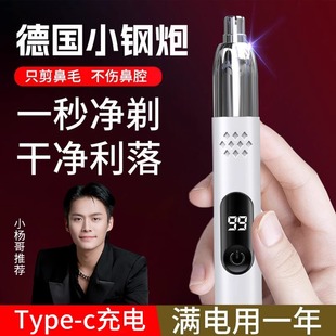 德國精工鼻毛修剪器男電動家用便攜充電式 數(shù)顯多功能去鼻子毛剪刀