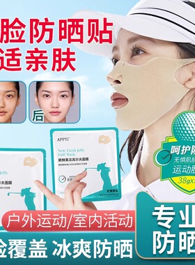防晒贴脸部面部防紫外线隐形