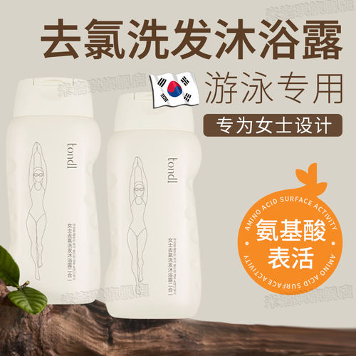 韩国游泳去氯二合一洗沐敏感肌