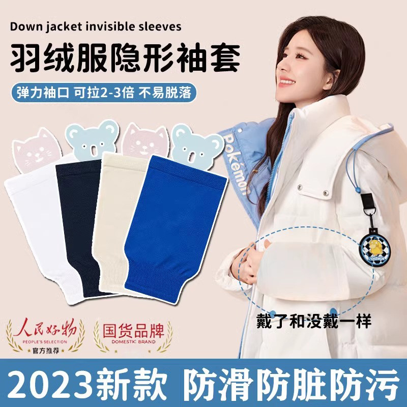 白色羽绒服袖套隐形女2023新款秋冬季护袖办公室儿童耐脏手袖加肥,家庭/个人清洁工具,袖套,淘宝优惠券,粉丝福利购,淘宝优惠卷