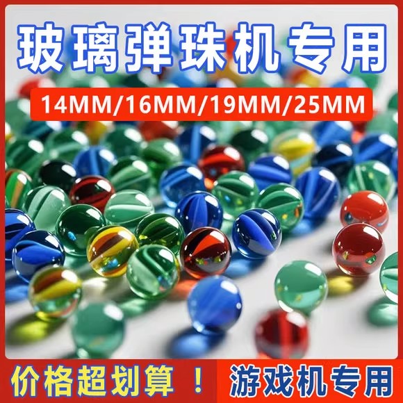 弹珠玻璃球14mm小号儿童游戏机专用25mm彩色鱼缸装饰水晶玻璃球珠