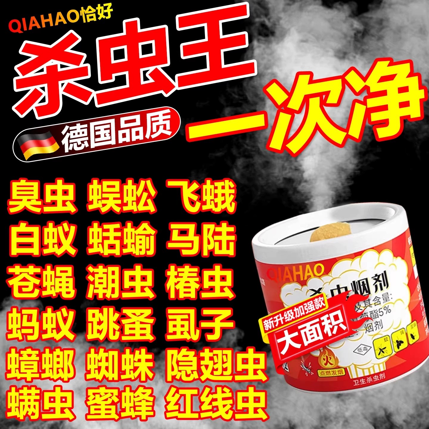 家用强力蟑螂药烟雾弹端全窝灭图片