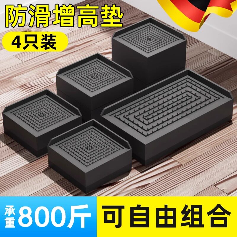 德国黑色桌脚垫增高垫茶几增高神器床脚垫高沙发垫底座桌子角加高