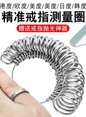 精准戒指指环测量工具多度数
