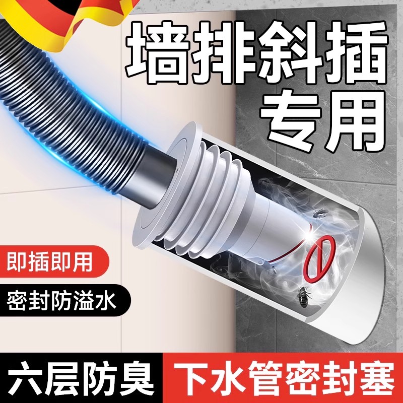 洗衣机排水管防臭密封塞