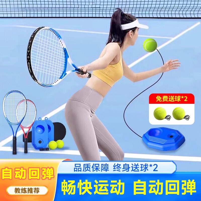 网球训练器单人打回弹儿童网球拍带线回弹成人一人羽毛球训练自打
