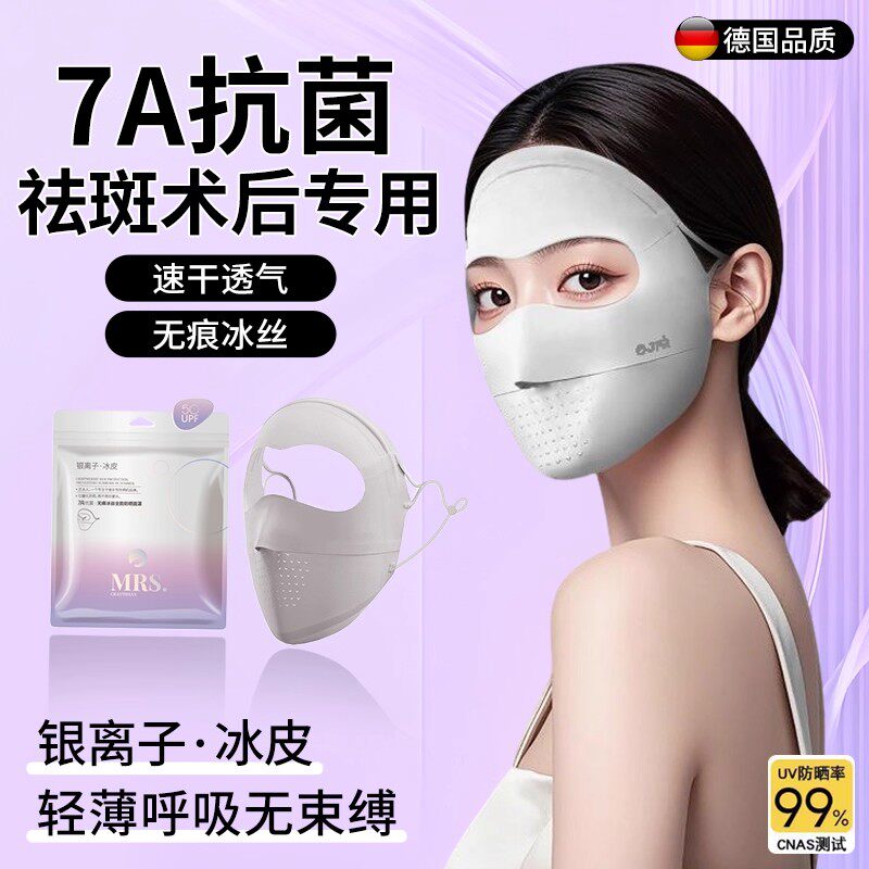 医美术后防晒面罩冰丝祛斑尴尬期激光术后全脸防紫外线2025年新款