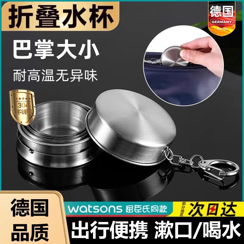 德国304不锈钢户外折叠水杯旅行随身便携式伸缩洗漱刷牙杯漱口杯