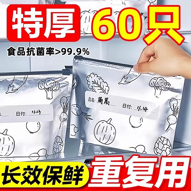 日本抗菌铝箔保鲜袋食品级加厚密封家用拉链式冰箱专用可冷冻食物,餐饮具,保鲜袋,淘宝优惠券,粉丝福利购,淘宝优惠卷