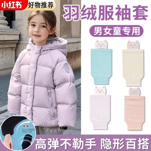 儿童羽绒服袖套隐形女2025新款防脏污秋冬季学生弹力护袖时尚高级