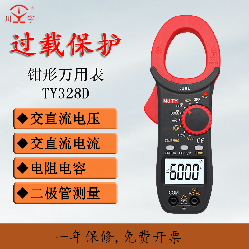 天宇交直流电压数字钳形万用表
