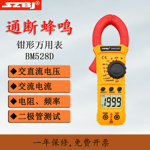 数字钳形万用表自动关机过载保护