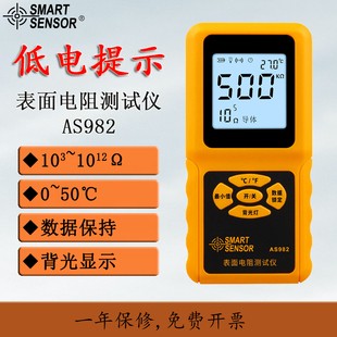 希玛 表面电阻测试仪阻抗仪绝缘电阻检测仪防静电材料测试仪AS982