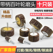 百叶轮磨头带柄叶轮电磨砂纸砂布轮金属除锈木材抛光打磨头6mm柄
