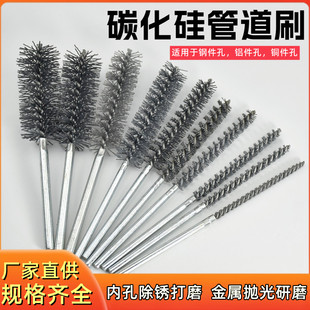 碳化硅管道刷氧化铝磨料丝精密铝件去毛刺内孔清理可定制螺孔抛光