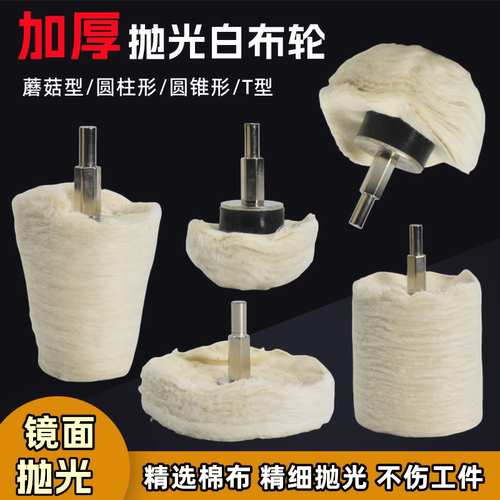 镜面效果棉布抛光轮首饰珠宝抛光