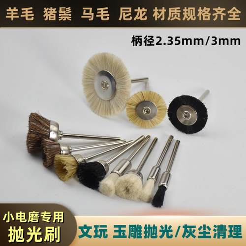 小电磨迷你羊毛猪毛文玩抛光刷