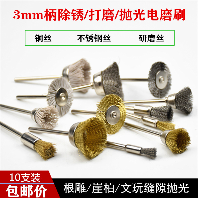 文玩抛光缝隙打磨金属除锈3mm柄