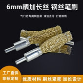 钢丝刷加长丝笔刷工业用打磨轮气门芯除锈抛光清洁刷子钢丝轮6mm