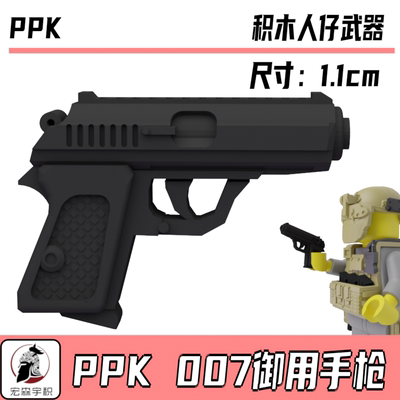 第三方兼容军事积木人仔积木高端特种兵瓦尔特PPK007手枪配件