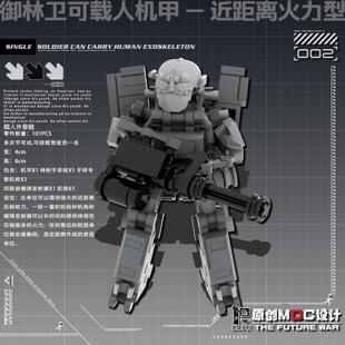 中国积木原创moc可载人外骨骼机甲装甲核心装甲军事男孩拼装玩具