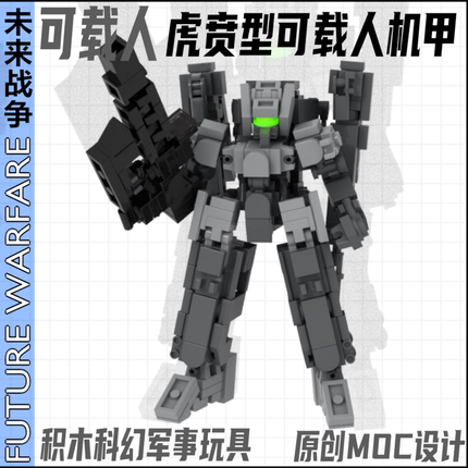 积之道中国积木玩具可载人机甲机器人拼装积木男孩小型益智MOC