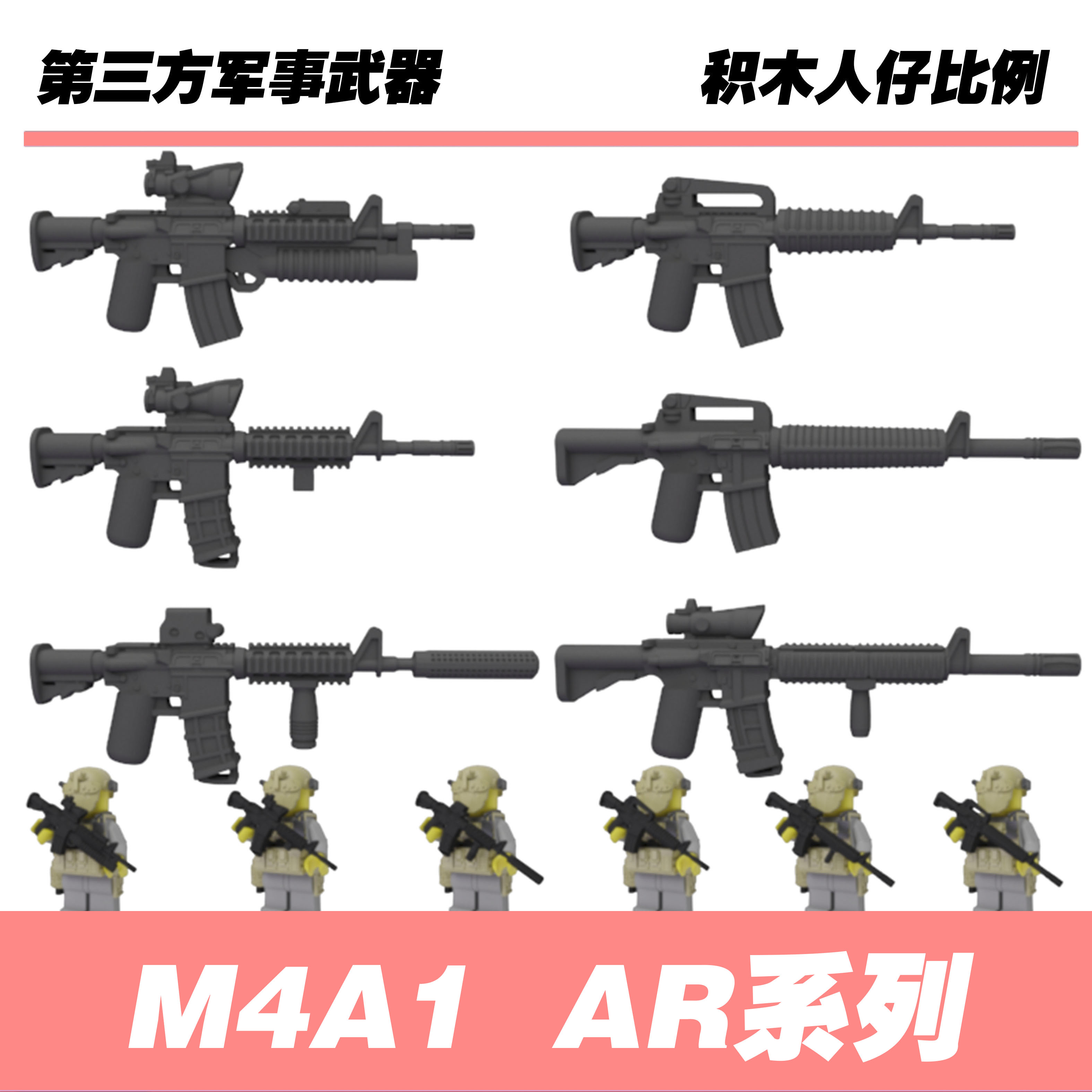 积木人仔第三方军事武器M4A1AR15
