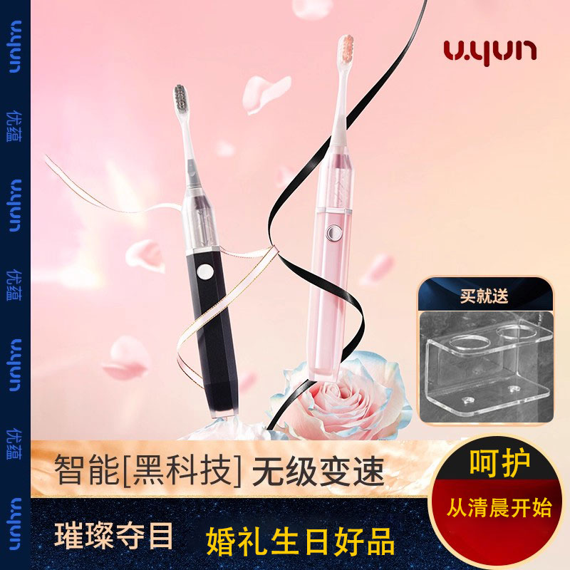 优蕴c1无级变速声波电动牙刷
