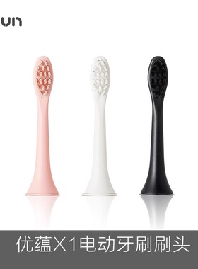 U·YUN/优蕴优蕴x1 u1电动牙刷刷头原装刷头