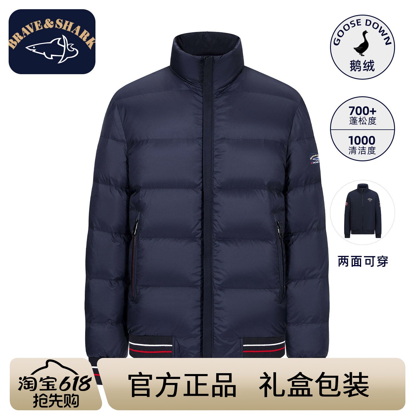 BRAVE&SHARK/勇士鲨鱼商务白鹅绒羽绒服男加厚保暖双面穿外套男装