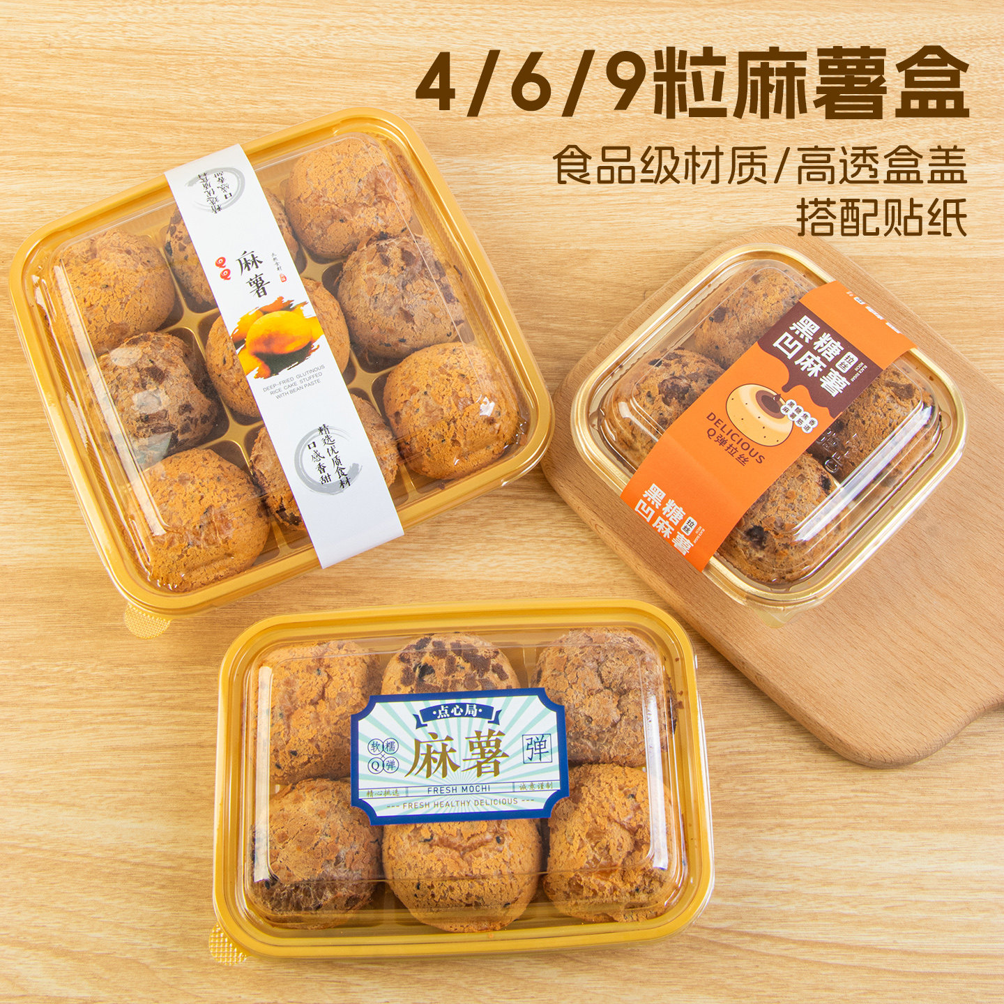 麻薯包装盒独立包装4/6/9粒烘焙西点盒子透明泡芙点心打包盒贴纸