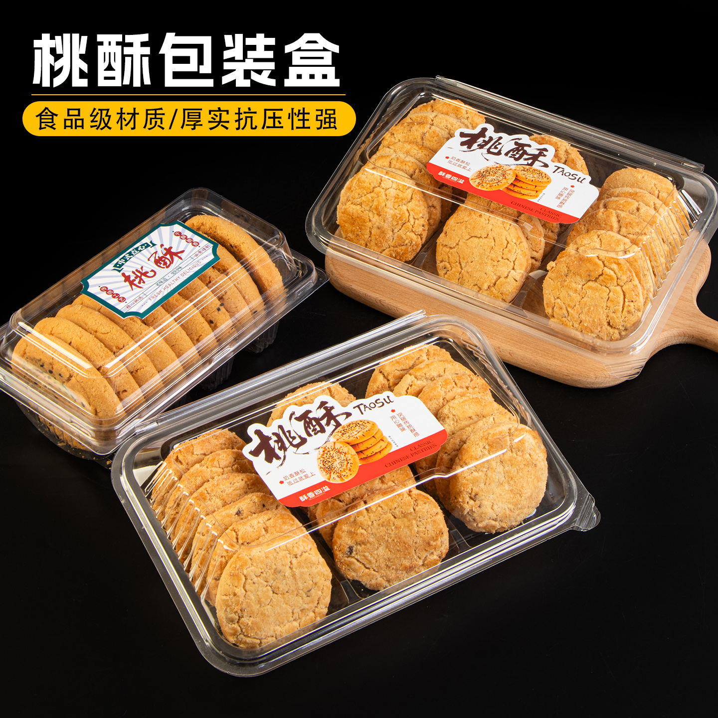 中式糕点桃酥包装盒子