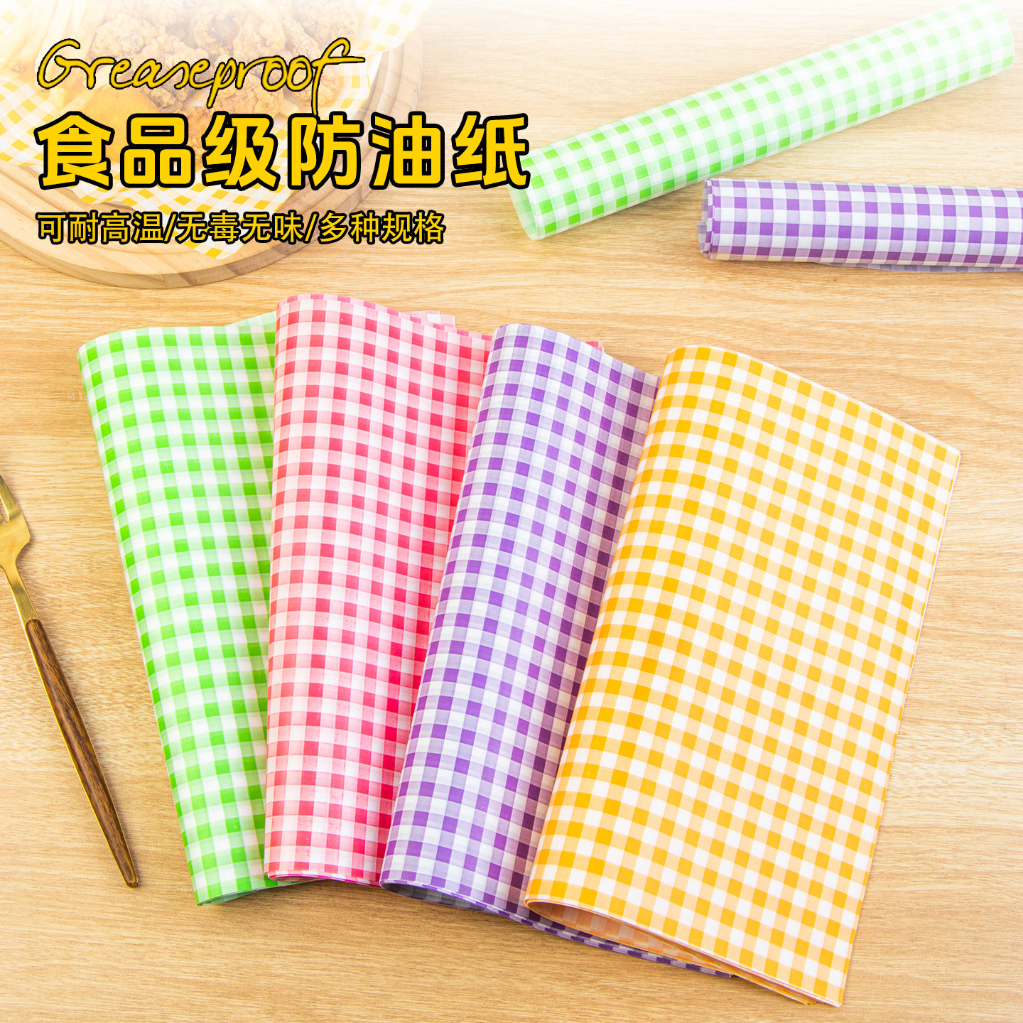 ins风彩色棋盘格子垫纸装饰烘焙油纸切块蛋糕卷三明治家用防油纸