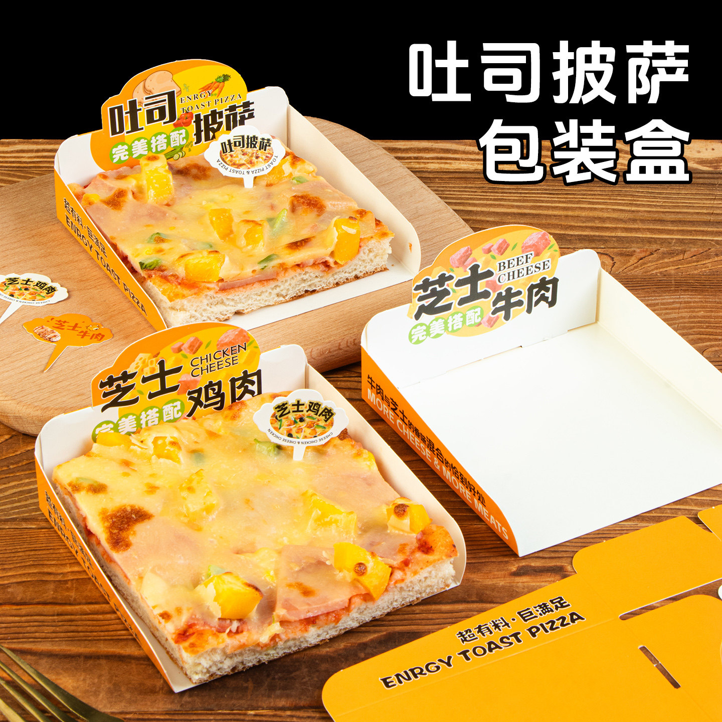 芝士牛肉披萨包装盒吐司披萨纸托图片