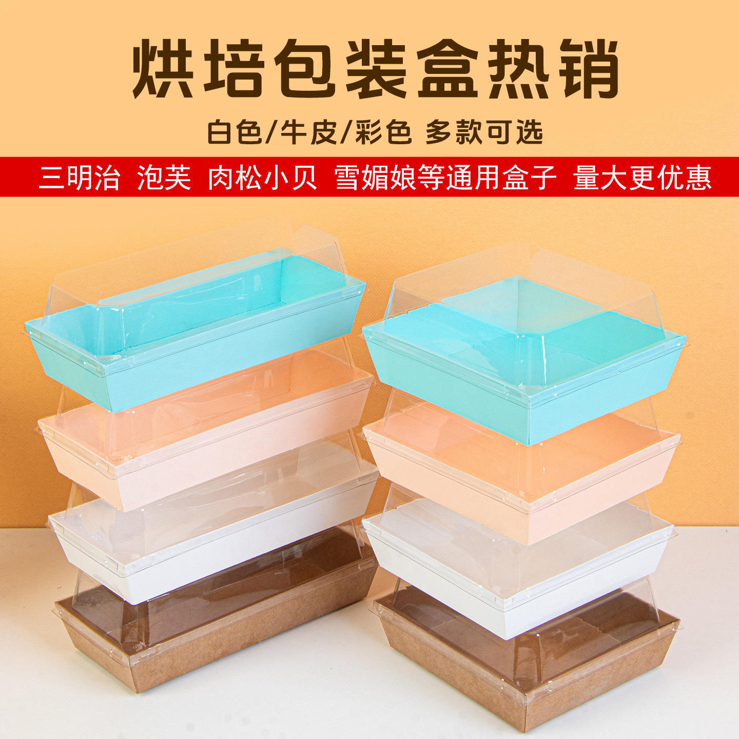 三明治包装盒肉松小贝雪媚娘毛巾卷纸塑盒子泡芙西点蛋糕卷瑞士卷,厨房/烹饪用具,点心包装盒/包装袋,淘宝优惠券,粉丝福利购,淘宝优惠卷