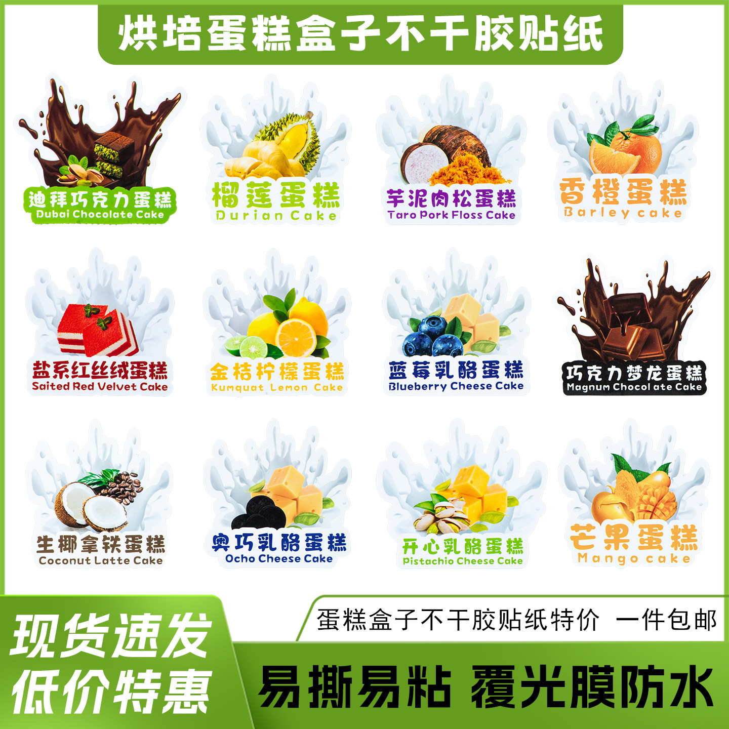 甜品罐烘焙蛋糕提拉米苏盒贴纸水果奶茶咖啡杯外卖贴不干胶标签,个性定制/设计服务/DIY,不干胶/标签,淘宝优惠券,粉丝福利购,淘宝优惠卷