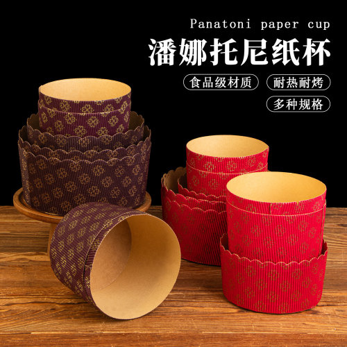 潘娜托尼面包纸杯模具
