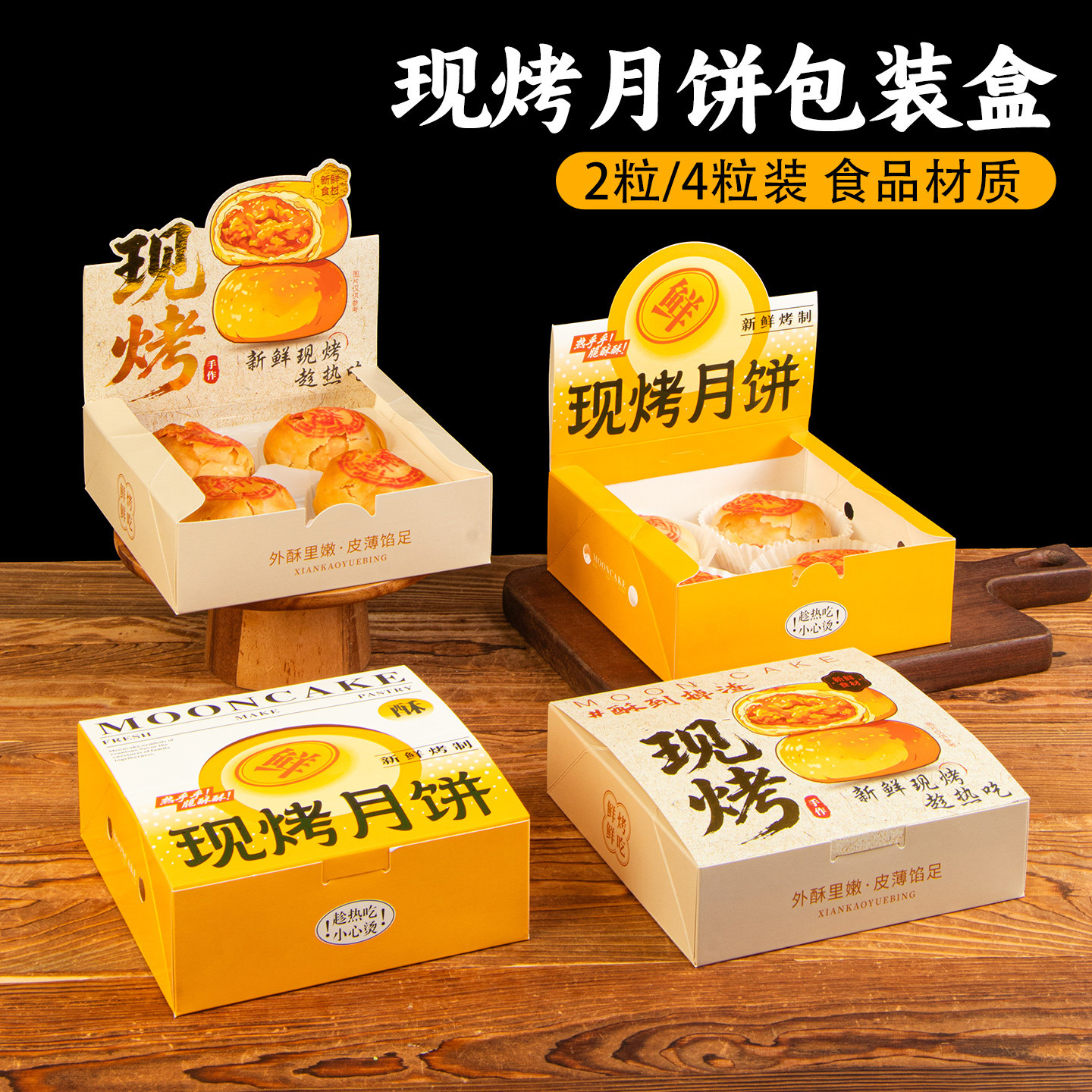 现烤月饼包装盒2粒4粒装图片