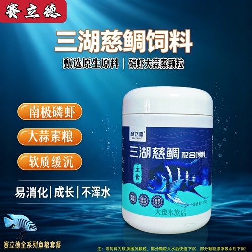 赛立德三湖慈鲷饲料马湖坦湖龙王蝴蝶萨伊蓝鳞虾大蒜素鱼食软颗粒