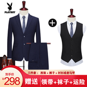 花花公子白领西服套装 结婚大学生面试职业三件套 商务会议正装 男士