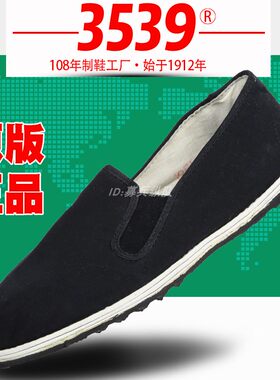 3539正品老北京布鞋男休闲78老式工作鞋板鞋透气军迷松紧口单布鞋